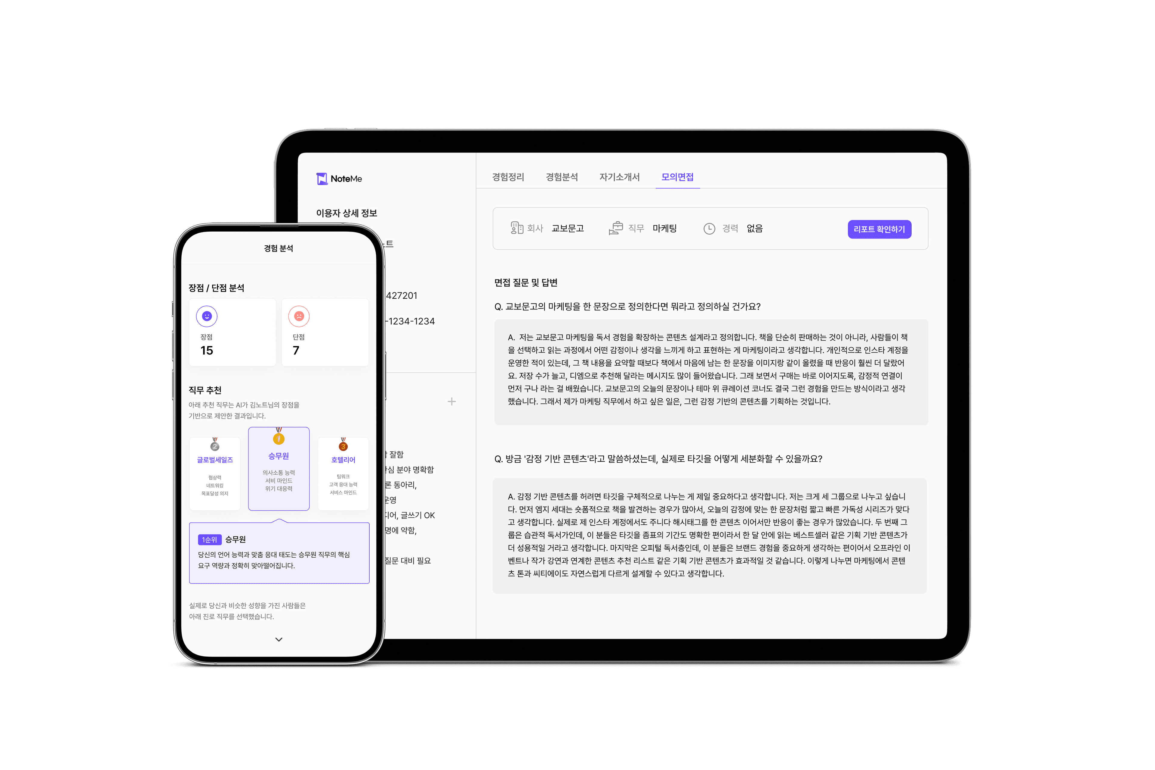 노트미 모바일 앱